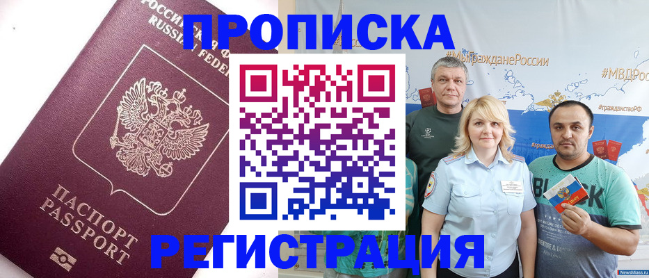 временная регистрация адрес в Невельске