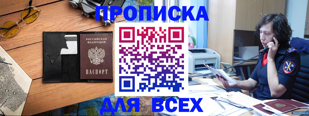 прописка поиск в Невельске