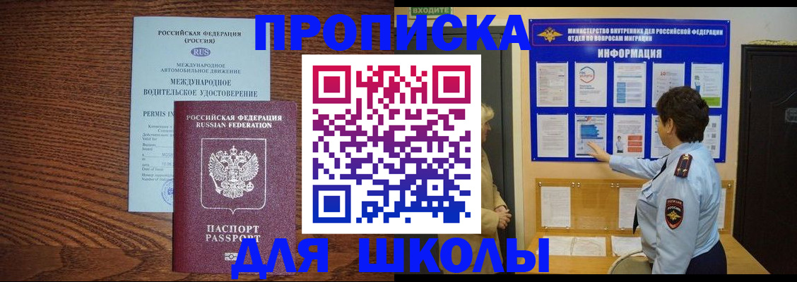 прописка поиск в Невельске