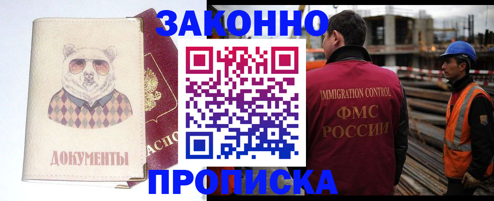 где прописаться в Невельске