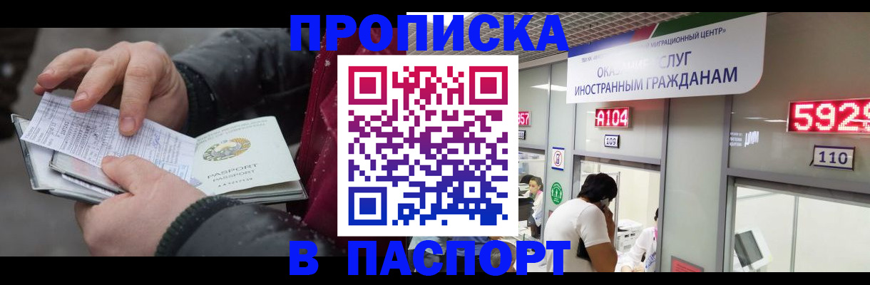 прописка гарантия в Невельске