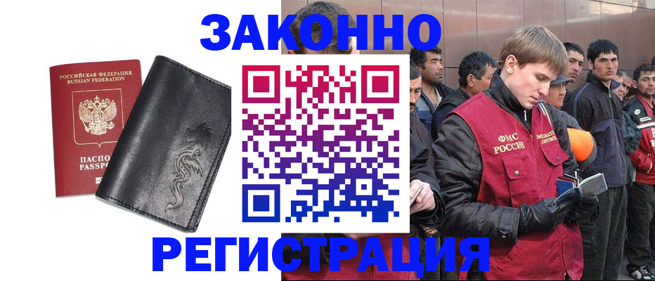 временная регистрация в Невельске