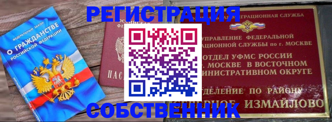 временная регистрация гарантия в Невельске